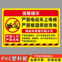 Electric bike parking area signboard: No electric bikes entering the elevator. Warning sign: No electric bikes parked in the corridor. Sticker: No electric bike parking. Safety warning sign thumbnail 4