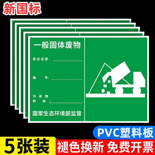 一般固废标识牌废气排放口标识牌