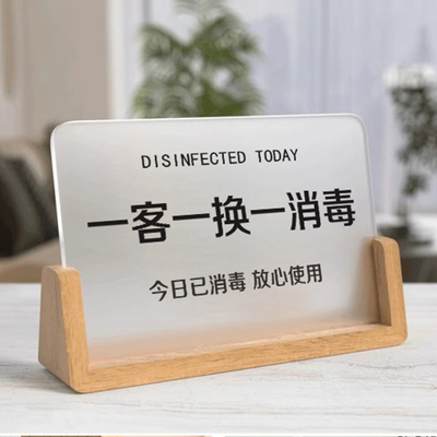 【高档磨砂】一客一换一消毒提示
