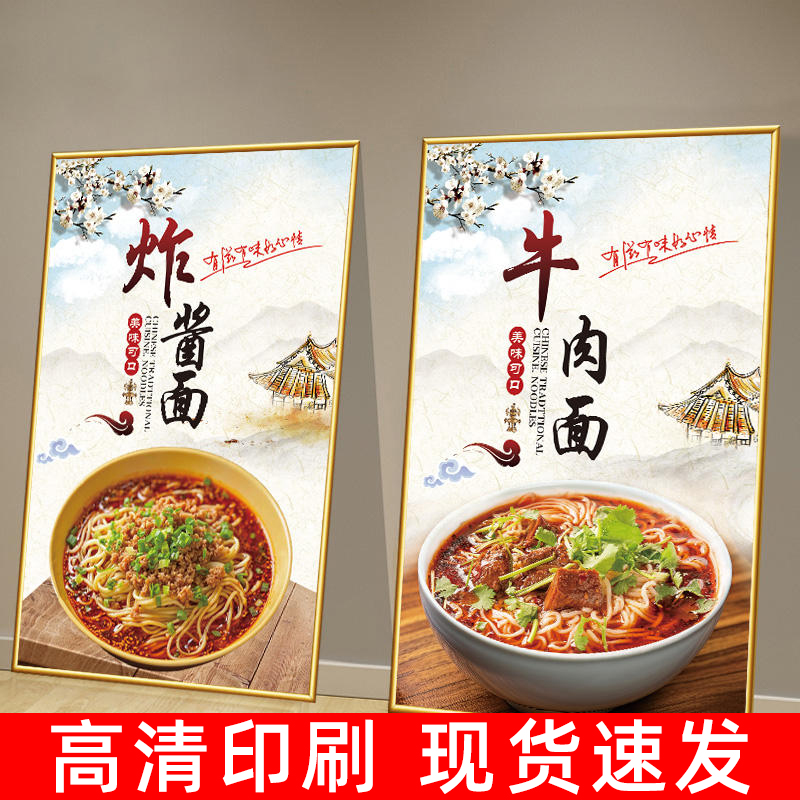 面馆海报墙贴面条广告贴纸壁画牛肉面墙贴画小吃店墙面装饰画定制图片