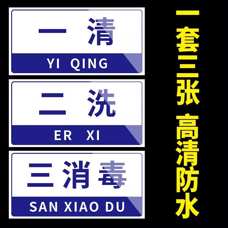一清二洗三消毒全套厨房亚克力防水标识餐厅幼儿园食堂标签洗碗间洗菜池菜板标识牌厨房管理标识指示牌定制
