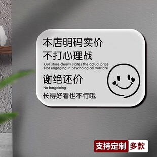 服装店谢绝还价提示牌不议价牌子本店利薄明码标价贴小本生意自助购物温馨提示墙贴纸亚克力定制不讲价提示牌