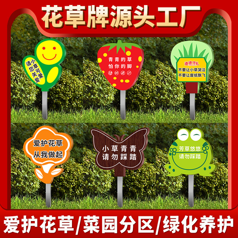 花草牌标识牌菜地标识牌爱护花草提示牌草坪警示牌定做绿化广告牌已打