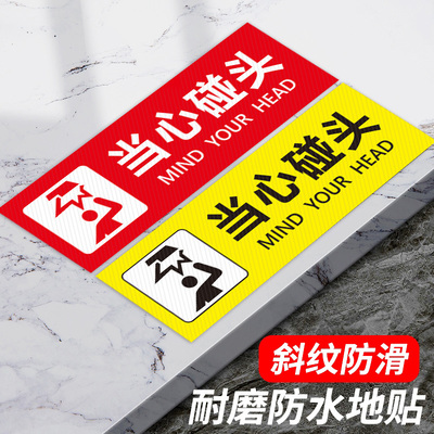 小心碰头提示牌创意标识贴