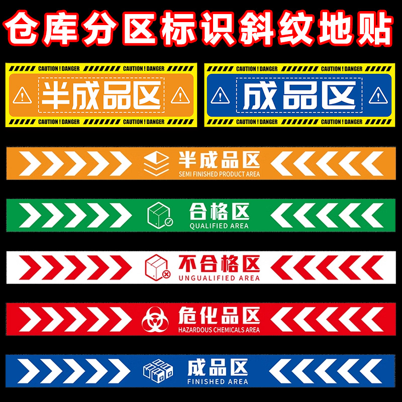 仓库分区标识牌地贴定制车间标识牌区域划分提示牌工厂生产车间警戒线检验区液压车放置区不合格成品区提示牌