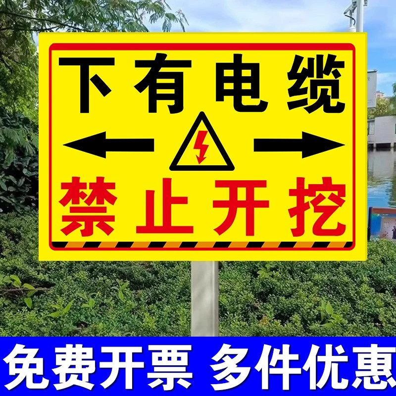 地下有电缆标识牌下有电缆严禁开挖警示牌电缆井电线标牌此处有电缆禁止挖掘指示牌贴高压电缆电力警告标志l