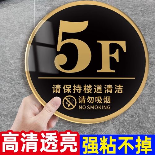 楼层标识牌数字贴号码牌