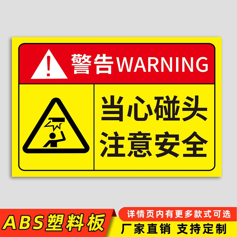 小心碰头提示牌警示【免费开票】