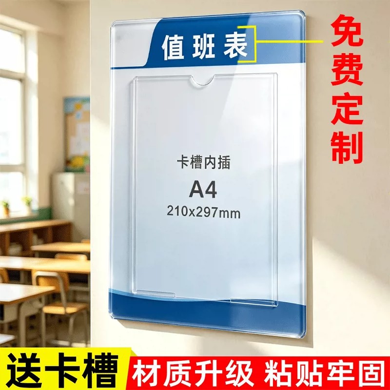 班级卫生值日表墙贴可定制亚克力学校教室值班表今日值班牌轮班调岗值日安排表公告栏可更换插卡式卫生公示l