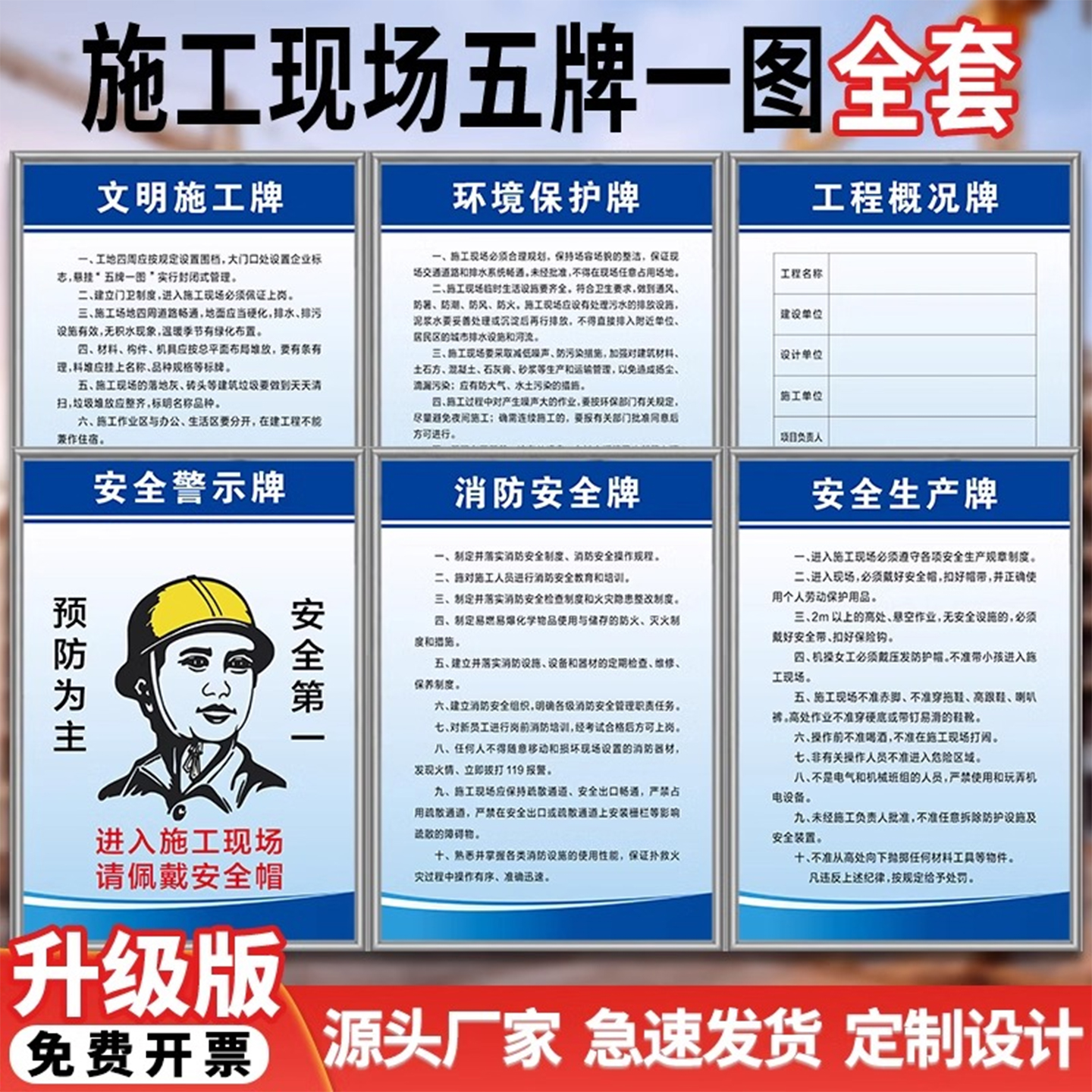 五牌一图安全标牌【防雨防晒】