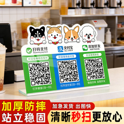 【亚克力摆台】收付款二维码立牌