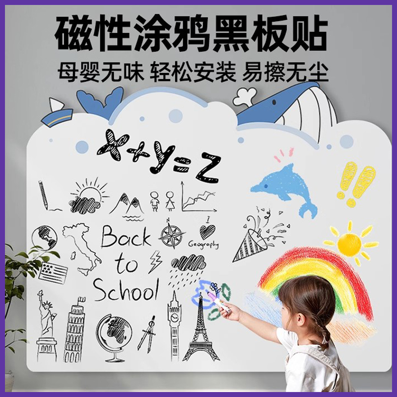 磁吸黑板墙贴家用教学儿童双层磁性黑板墙环保可擦写不伤墙可移除磁力白板写字板冰箱贴展示板儿童创意涂鸦墙