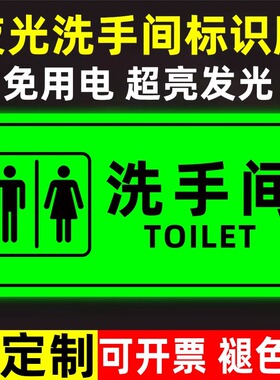 厕所标识牌男女卫生间标识牌发光洗手间标识牌公共厕所男厕女厕房子门牌提示贴卫生间引路牌指路标牌指示牌