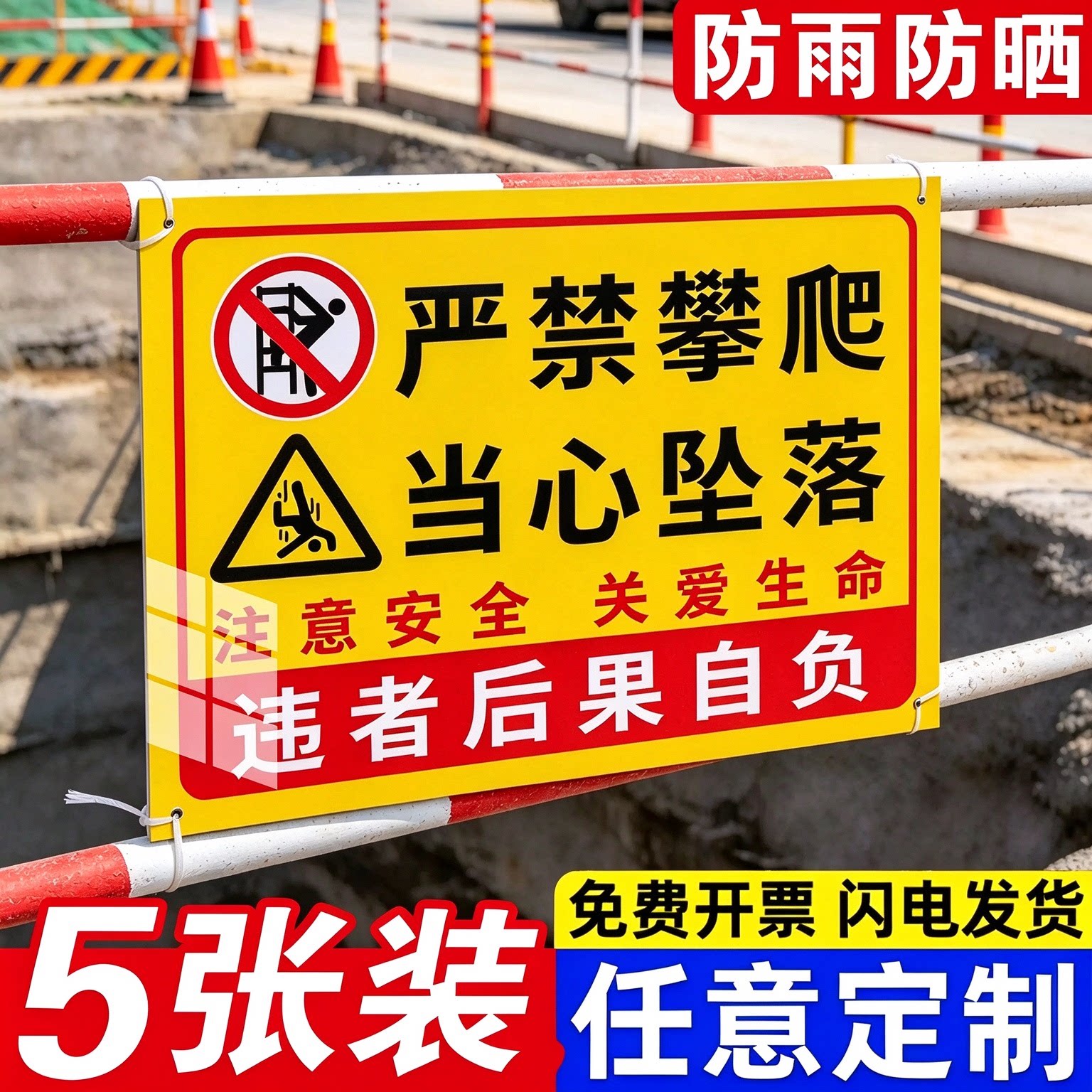 禁止攀爬标识牌严禁攀爬贴纸