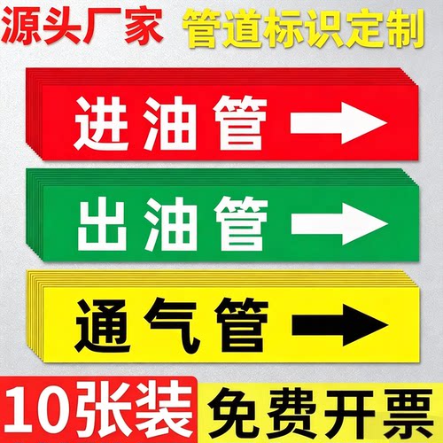 新国标加油站管道标识油罐区方向标签标油管标识贴纸介质流向箭头定制液压油流向油品走向标识排气管标志牌l