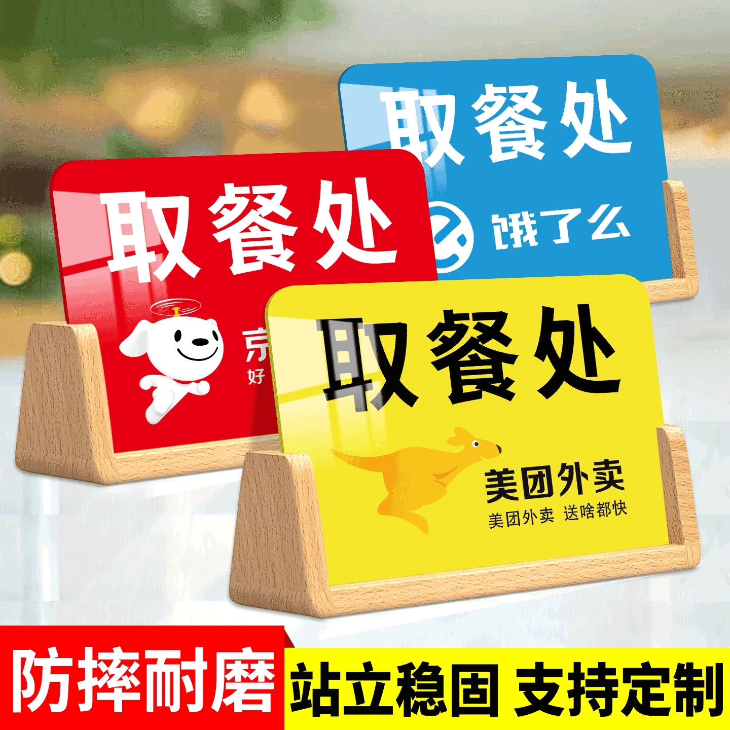 外卖取餐提示牌美团饿了么京东外卖放置处取餐区指示牌桌牌商家饭店出餐骑手取单指示牌摆台亚克力台卡标志牌