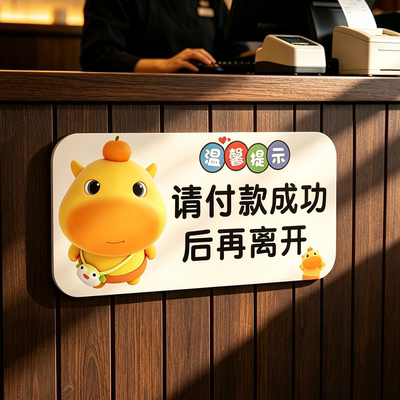 【水豚噜噜】付款成功离开提示牌