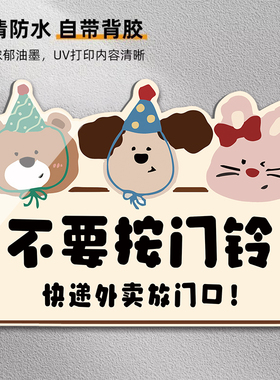 不要按门铃贴纸请随手关门贴纸取件码提示牌请勿攀爬出入请勿依靠温馨定制出门提示牌店铺告示牌创意卡通装饰