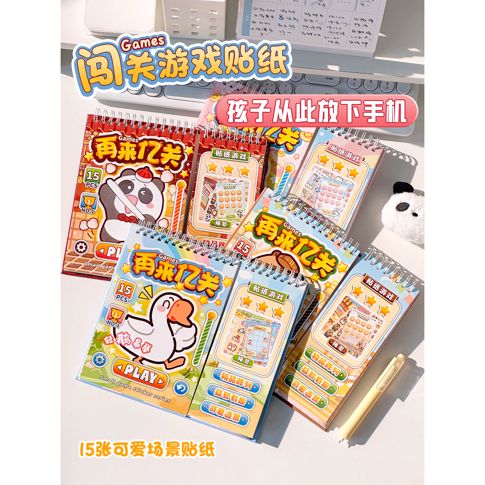 再来亿关造景贴画儿童闯游