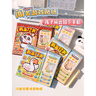 再来亿关造景贴画儿童闯关游戏贴纸书女孩免裁剪趣味益智拼贴玩具