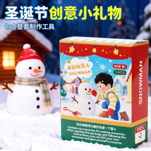 圣诞节手工DIY人造雪人材料包水变雪儿童益智玩具幼儿园创意礼物