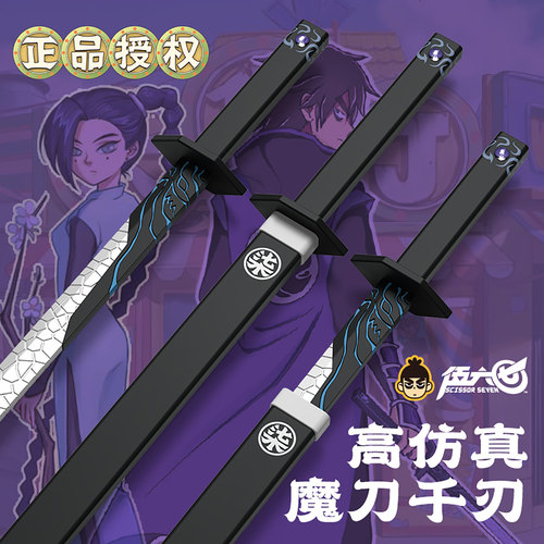 正版魔刀千刃伍六七儿童玩