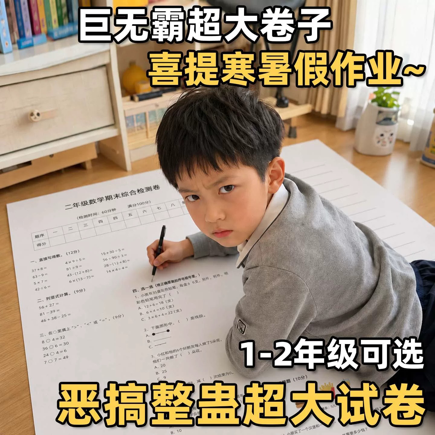 巨无霸超大试卷整蛊玩具小学生网红爆火的小玩意暑假打发时间恶搞
