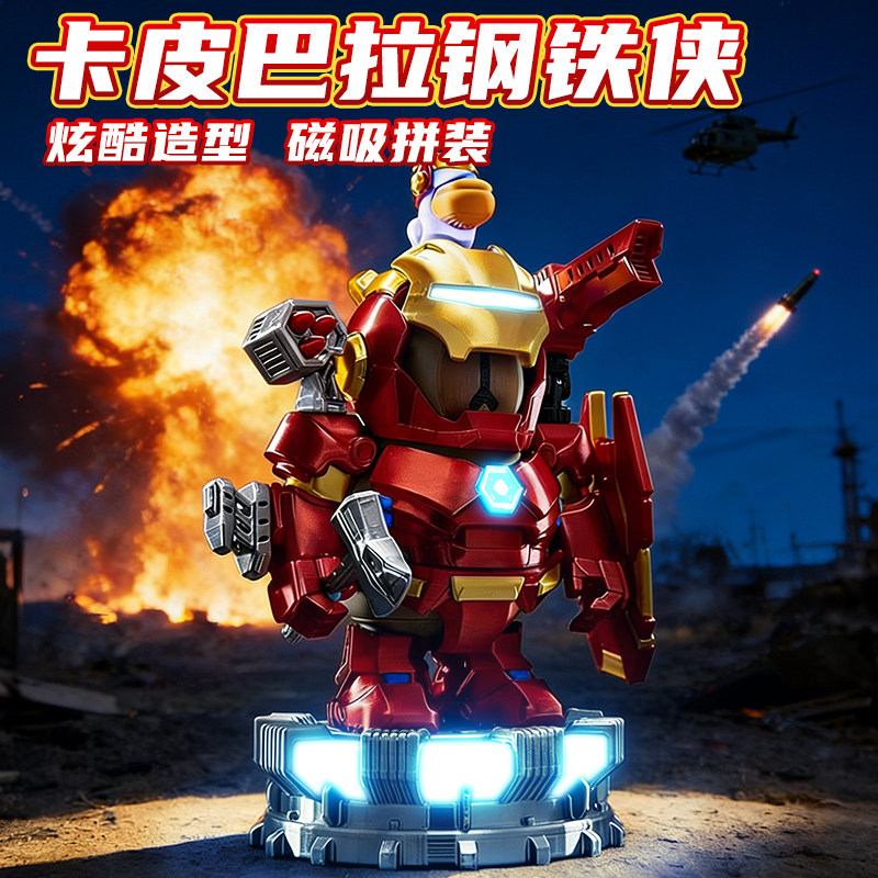 卡皮巴拉钢铁侠磁吸3d打印玩具儿童男孩2025新款高达机甲摆件模型