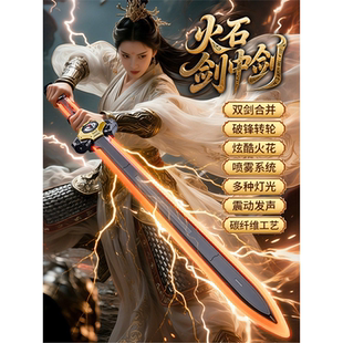 火花剑中剑儿童玩具刀剑发光剑网红爆款喷雾火花男新年礼物子母剑