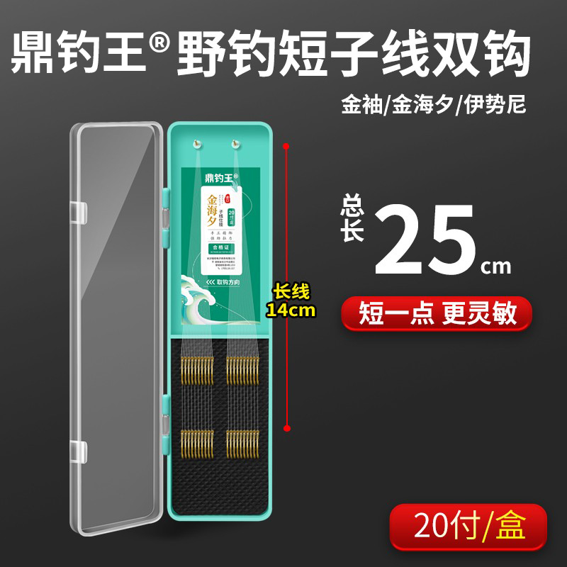 鼎钓王进口超短子线双钩成品套装金海夕金袖渔具野钓鲫鱼钩绑好