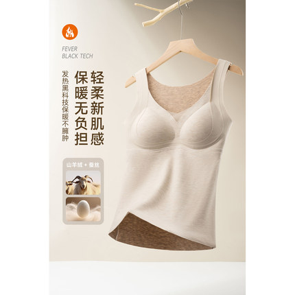 5230羊绒桑蚕丝无痕提拉保暖背心女士薄绒带胸垫自发热打底衫上衣