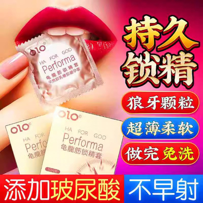 OLO龟龙筋避孕套 物理延时套10只装安全套防紧绷男用保险套
