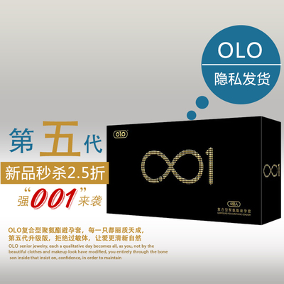 OLO避孕套第五升级款聚氨酯001安全套1/3只玻尿酸计生用品