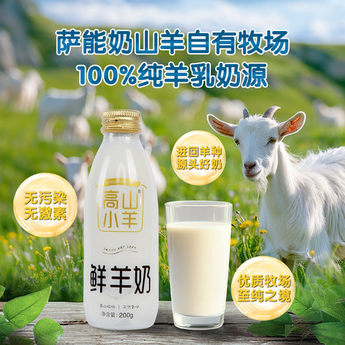 高山小羊低温巴氏鲜羊奶草莓酸奶