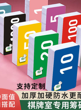 加厚磨砂麻将牌筹码塑料卡片pvc卡四人打麻将用一整套棋牌筹码币