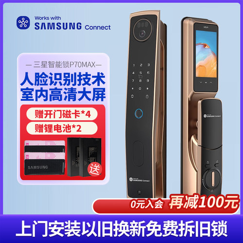 三星智家智能锁P70Max