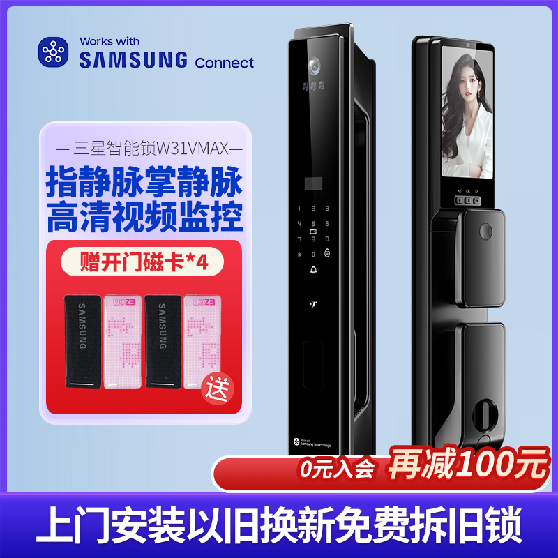 三星智家智能锁W31V家用防盗门电子锁远程视频监控人脸识别掌静脉