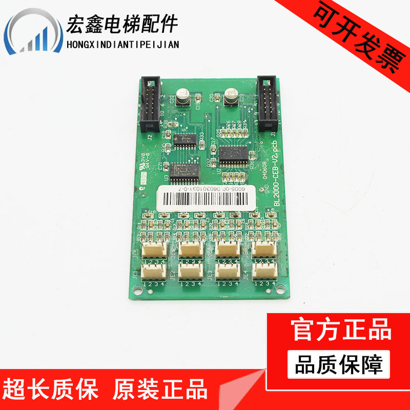 沈阳蓝光轿内扩展板 BL2000-CEB-V2 /V2.0/V2.pcb 原装现货