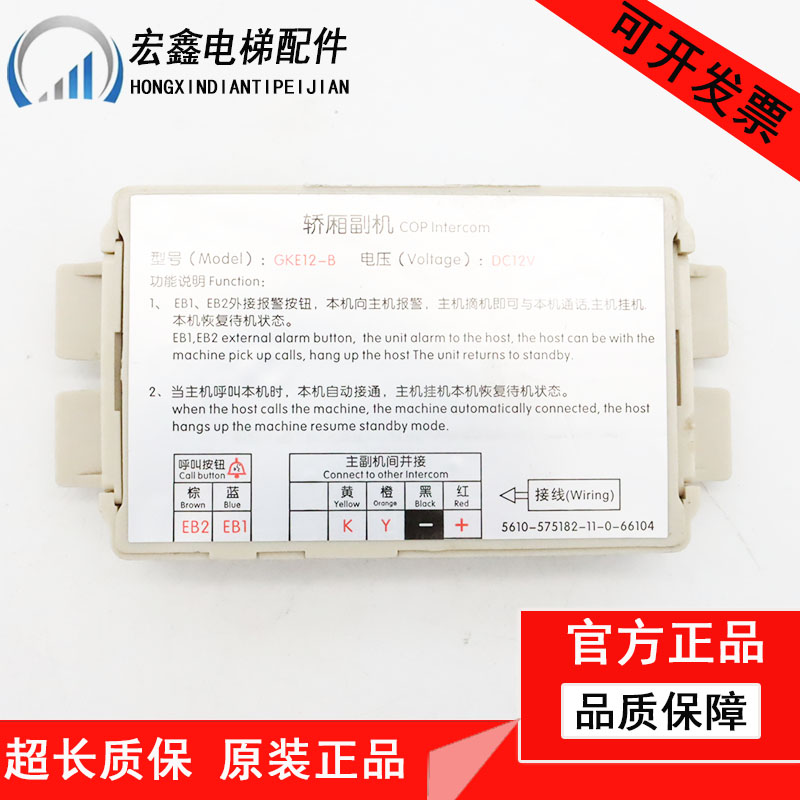 电梯轿厢对讲机话机GKE12-B对讲内置副机轿内通话器原装质保包邮