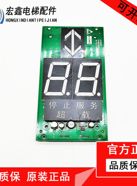 通力电梯配件/KM50017286G02/G12/轿厢/轿内显示板/50017287H02