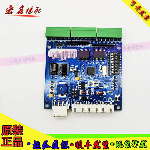 电梯配件宝马电梯轿内扩展板STPO-V2.0 电子板 实物拍摄 现货秒发