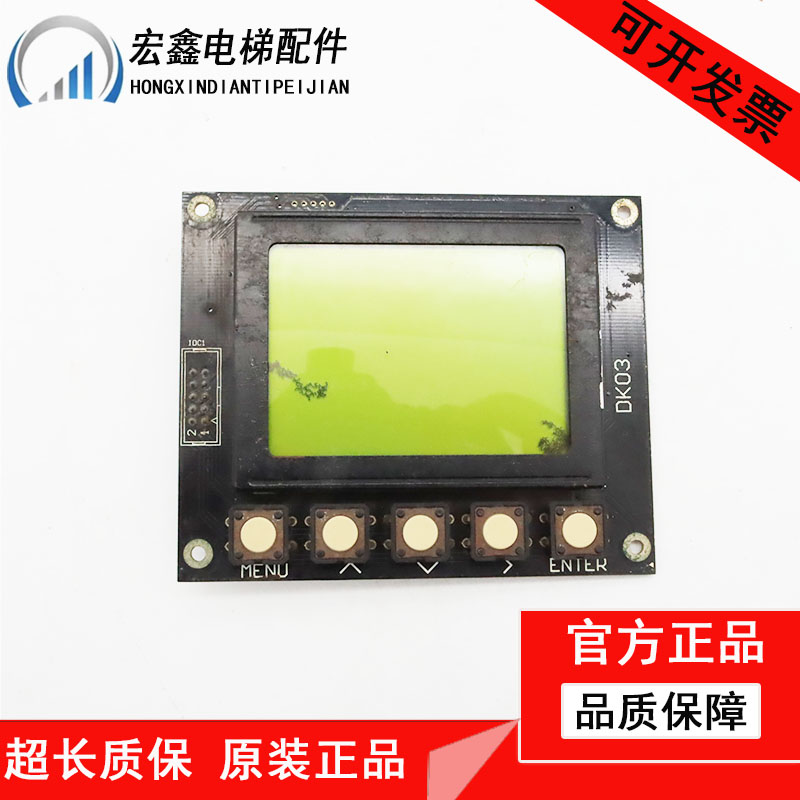 惠州富士电梯主板液晶显示屏DK03 RT12864-SB原装现货