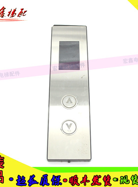 西子奥的斯外呼显示板 LMBS430-ED V1.0.1电梯配件 XOA3667AWQ001