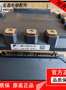 富士模块 7MBP150RA120-05 三菱电梯永大日立东芝IPM驱动模块原装