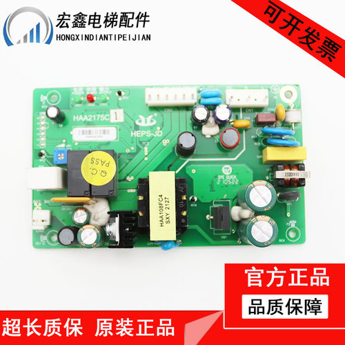 全新原装日立电梯停电灯对讲机电源HEPS-JD HAA2175C1实物图效果