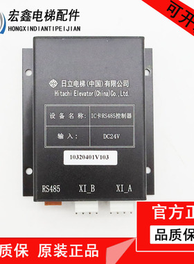 日立电梯IC卡RS485控制器 65000199-V13 SCL-TB2 C0048672-A原装