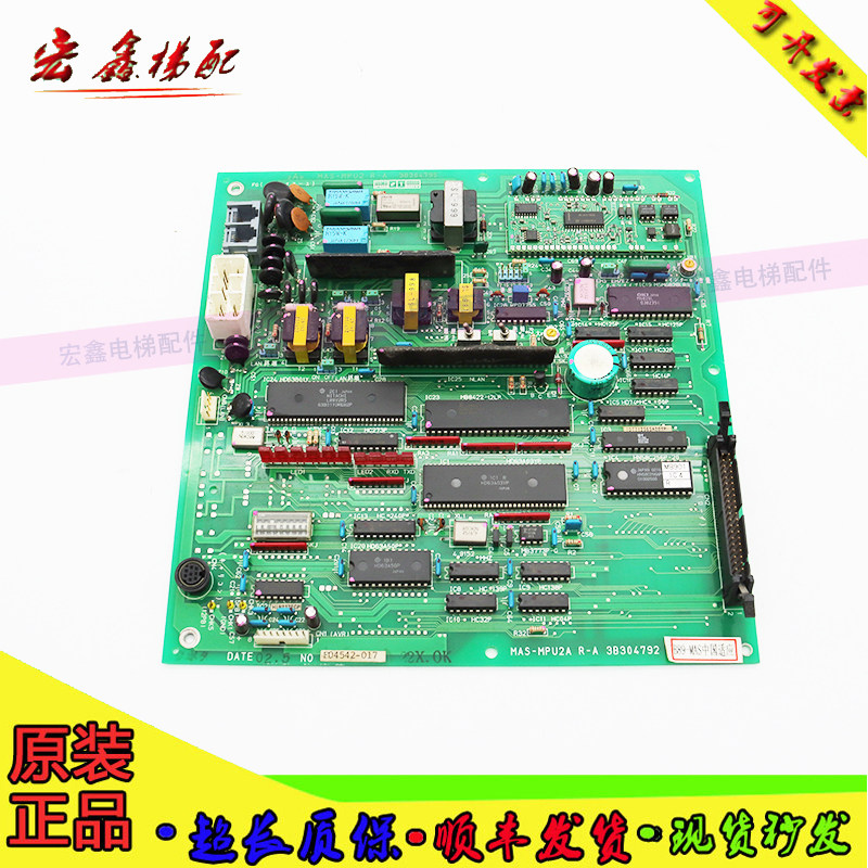 电梯配件电子版模板MAS-MPU2A R-A 3B304792原装出售实拍现货