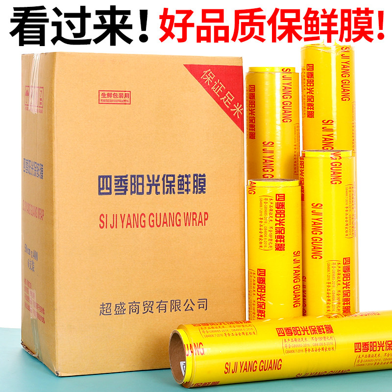 整箱保鲜膜大卷食品级商用蔬菜水果冷藏保鲜膜瘦身瘦腿美容院专用