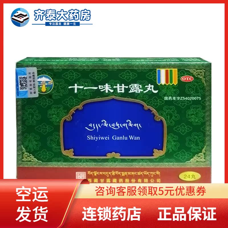 甘露 十一味甘露丸 0.3g*12丸*2板/盒