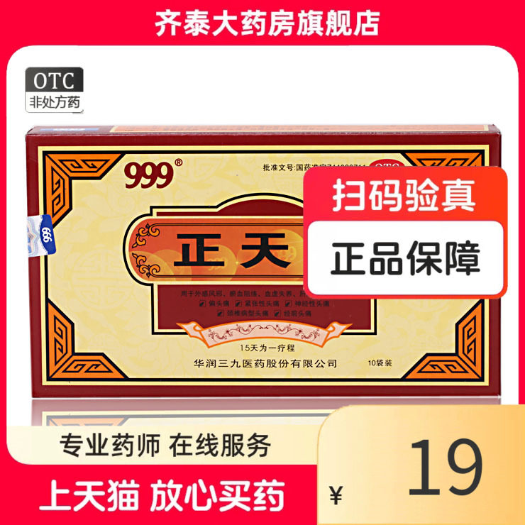 999正天丸 6g*10袋/盒_虎窝淘